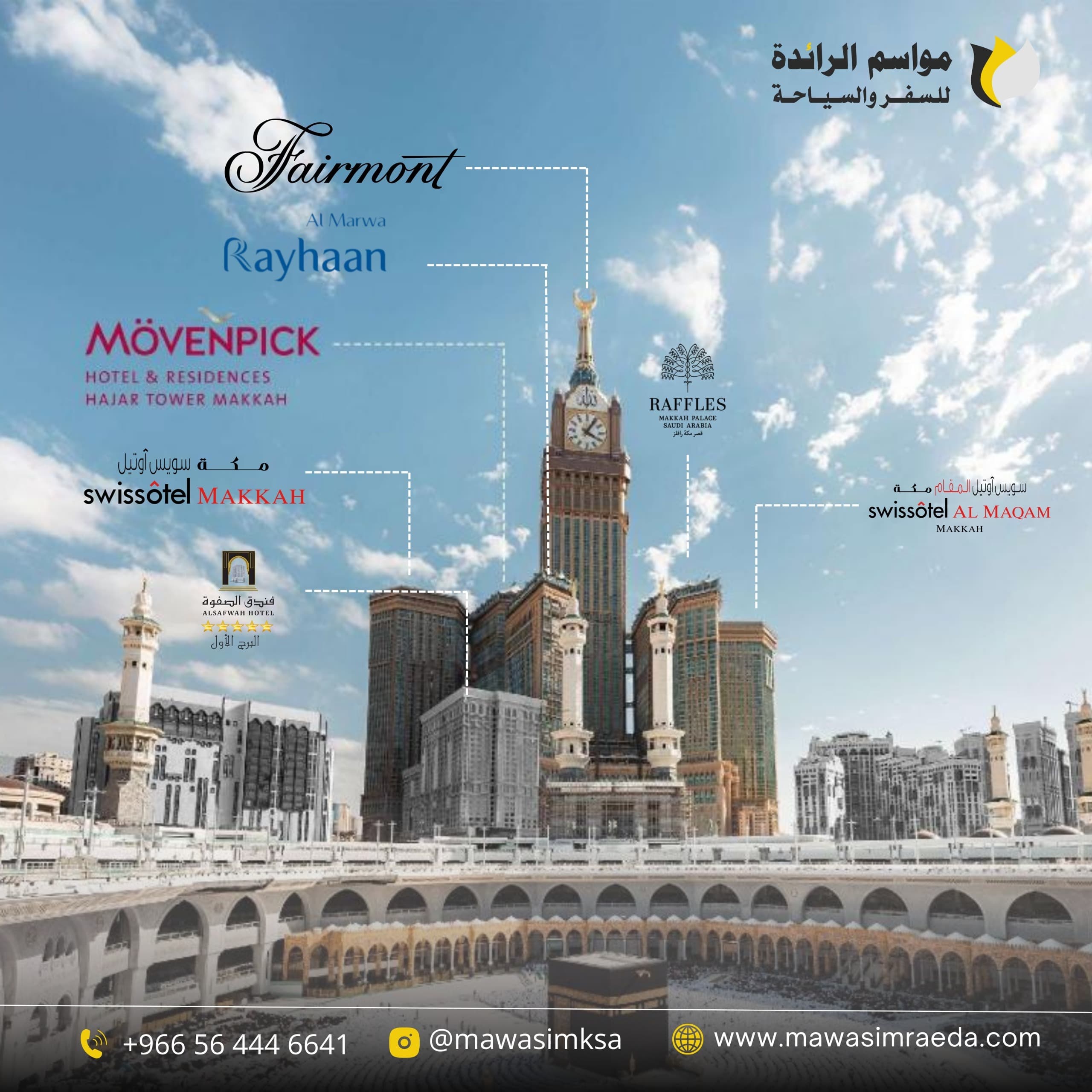 فنادق مكة